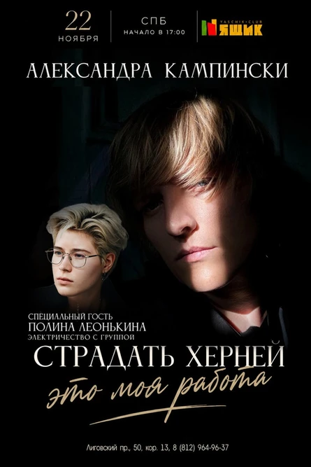 СТРАДАТЬ ХЕРНЁЙ / KAMPINSKI PHOTOSCHOOL
