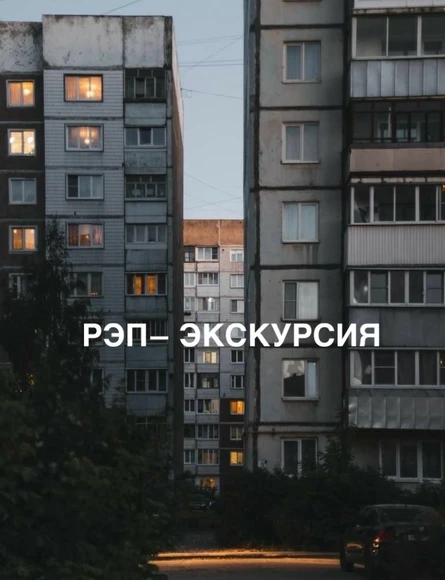 Рэп-экскурсия: история челябинского андеграунда