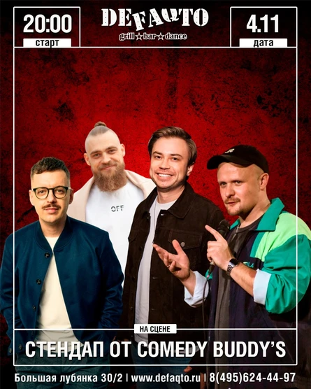 Стендап от резидентов Comedy buddy’s