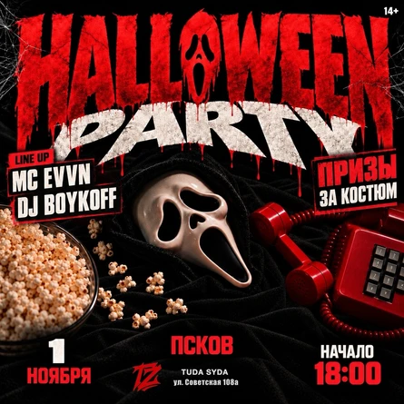 HALLOWEEN PARTY ПСКОВ