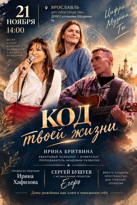 КОД твоей жизни