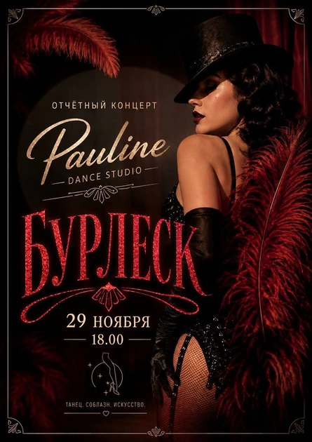 Отчетный концерт Pauline dance