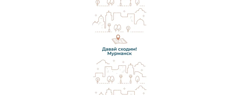 Эко-хайкинг "Необычный Мурманск: давай сходим на Горелую"