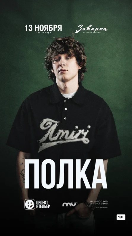 Полка / 13.11 / Заварка by Project Atelier