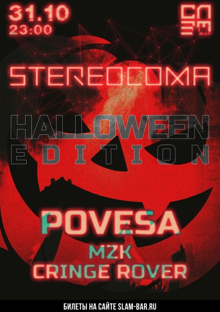 STEREOCOMA
