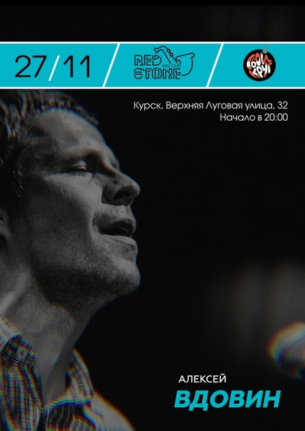 Алексей Вдовин 27.11