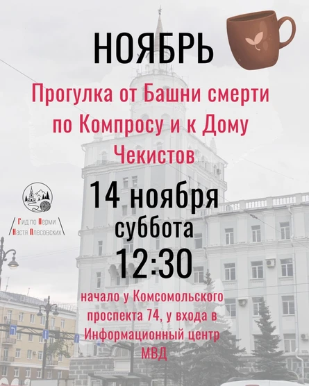 Экскурсия "Прогулка от Башни смерти" | Ниточки Перми