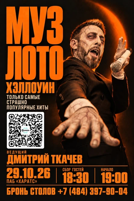 MUZLOTO HALLOWEEN HARATS 29.10.26