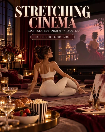 Stretching Cinema