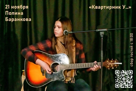 Полина Баранкова – сольный концерт.