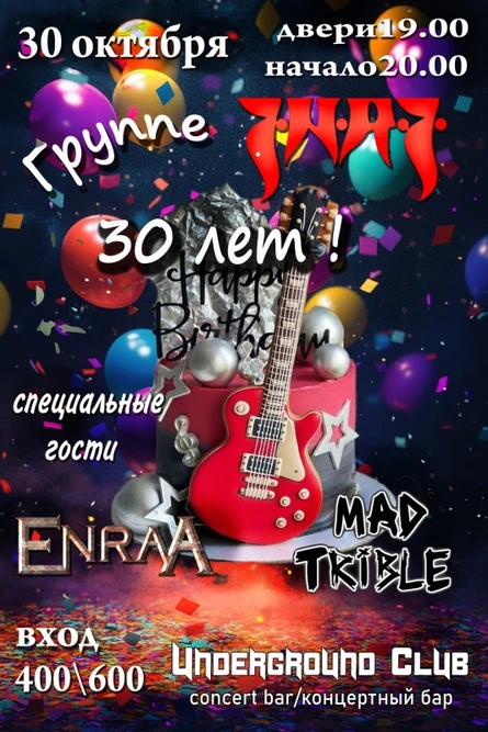 30.10 | I.N.R.I. 30 ЛЕТ!