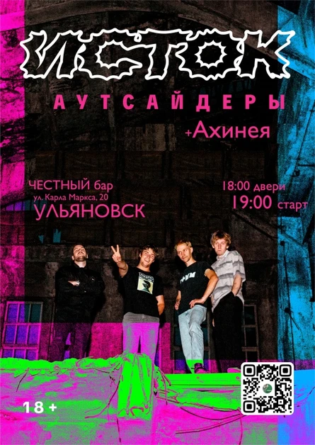 Исток и Аутсайдеры в Ульяновске 01.11