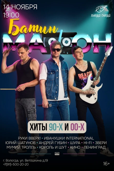Батин Мафон