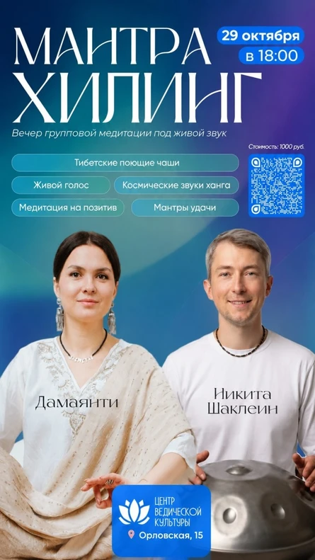 Мантра хилинг