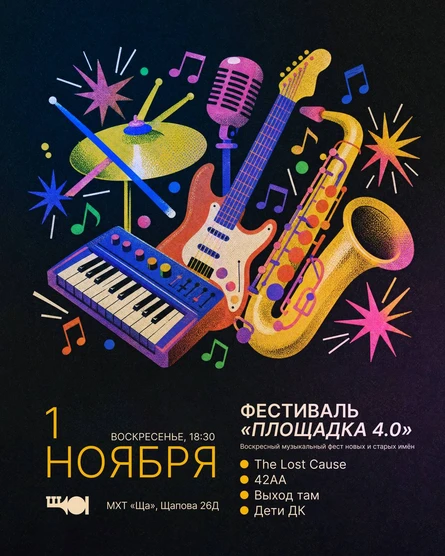 Фестиваль «Площадка 4.0»