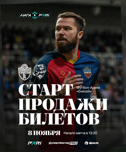 ФК "Енисей"- ФК "Сочи"