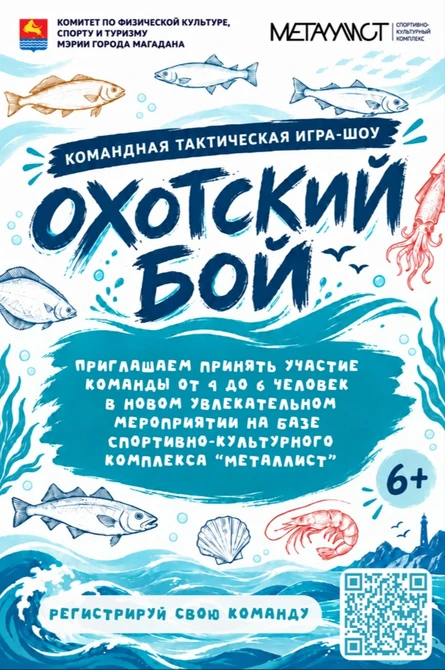 Охотский бой - Осенняя лига
