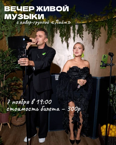 Музыкальный вечер с живой музыкой