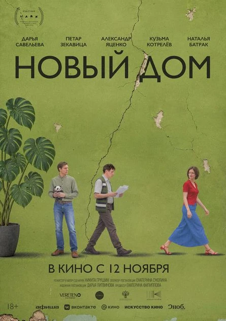 Новый дом