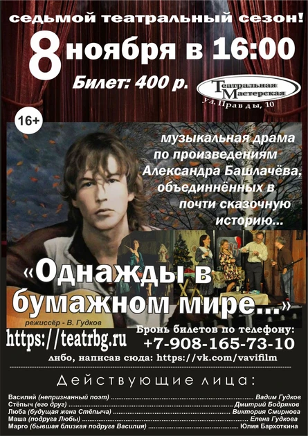 "ОДНАЖДЫ В БУМАЖНОМ МИРЕ..."