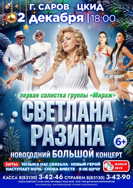 Светлана Разина в г. Саров