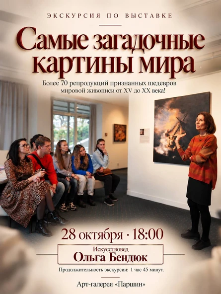 Ольга Борисовна Бендюк «Самые загадочные картины мира»