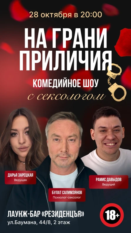 На Грани Приличия