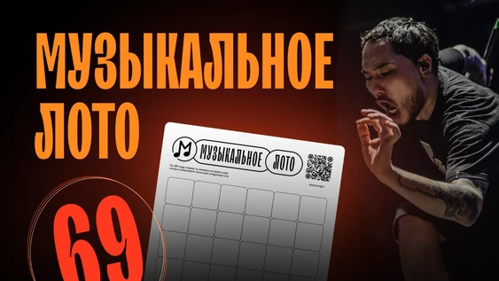 Музыкальное лото "Битва": Шабаш # 212 (Волгоград)