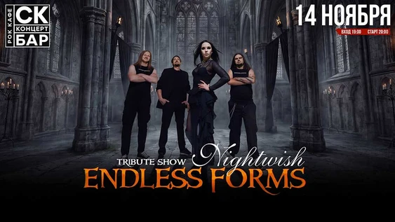Nightwish tribute by Endless Forms! 14 ноября СК БАР