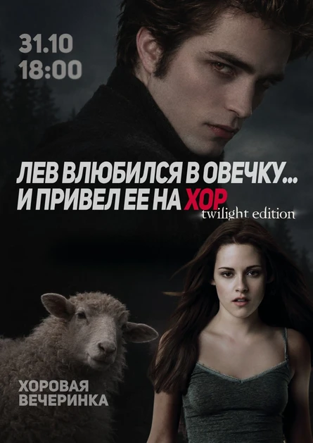 Осенняя хоровая вечеринка