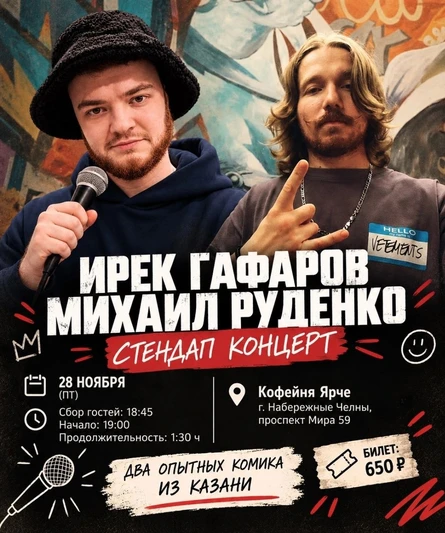 Концерт Михаила Руденко и Ирека Гафарова