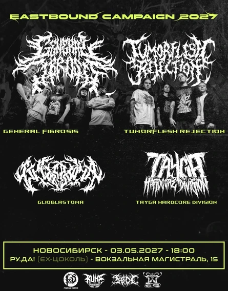General Fibrosis & Tumorflesh Rejection • 03.05.27 • Новосибирск