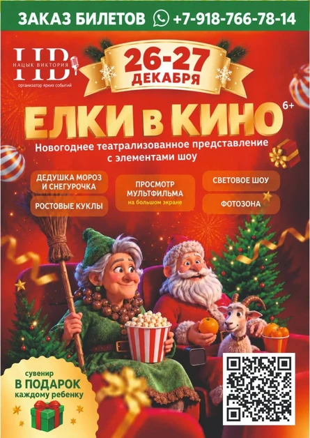 Кино-Елка (копия) (копия)