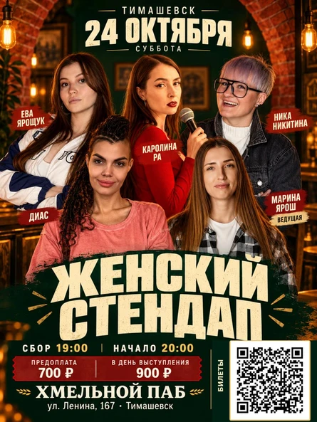 Стендап в пабе Гараж