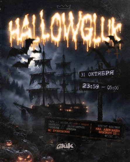 HALLOWGLUK