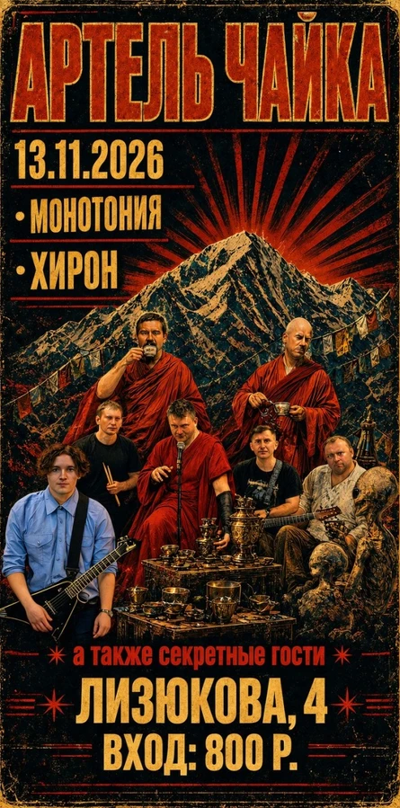 Чайная музыкальная церемония