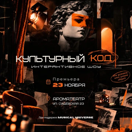 Культурный код