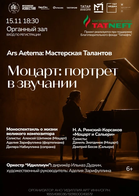 Моцарт: Портрет в звучании