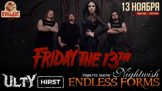 Пятница 13! Nightwish tribute - Endless Forms! ULTY! Hirst! Паб Бульдог!