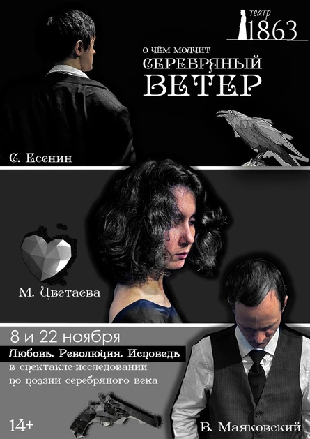 О чём молчит серебряный ветер