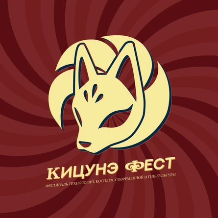 Кицунэ Фест 11.09.2027 / Восточные сказки