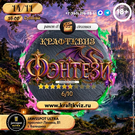 КрафтКвиз: Фэнтези