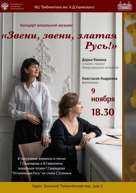 "Звени, звени, златая Русь!"