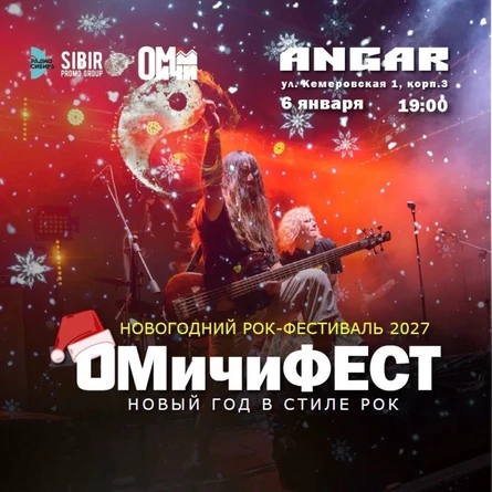 Омичи фест
