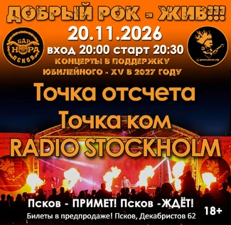 НОРА | ДОБРЫЙРОК ЖИВ | 20 НОЯБРЯ