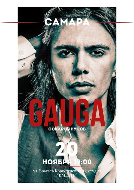 GAUGA. Акустика. Самара