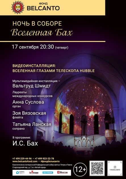 «Вселенная Бах»