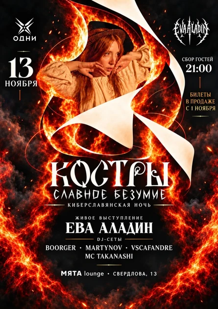 КОСТРЫ - славное безумие