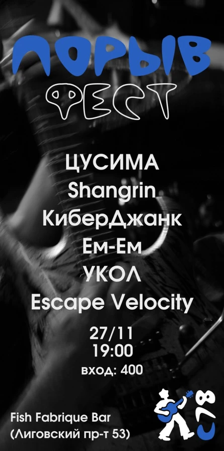 Порыв Фест