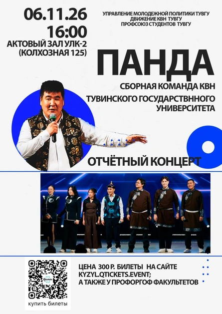 Концерт команды ПАНДА (06 ноября)